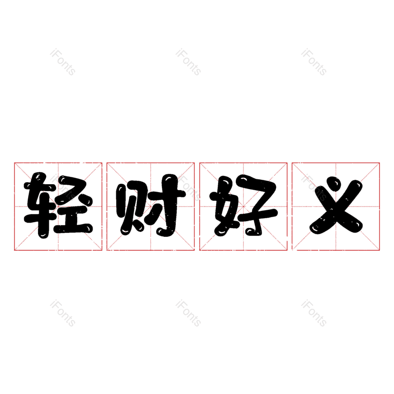 图片,元素,PNG,免抠素材